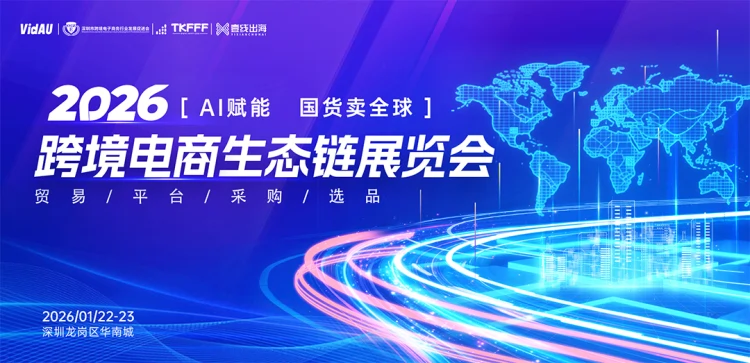 种籽科技出海船长Jason受邀“2026跨境电商生态链展览会”高峰论坛，分享《如何通过海外社媒获取高质量客户线索》