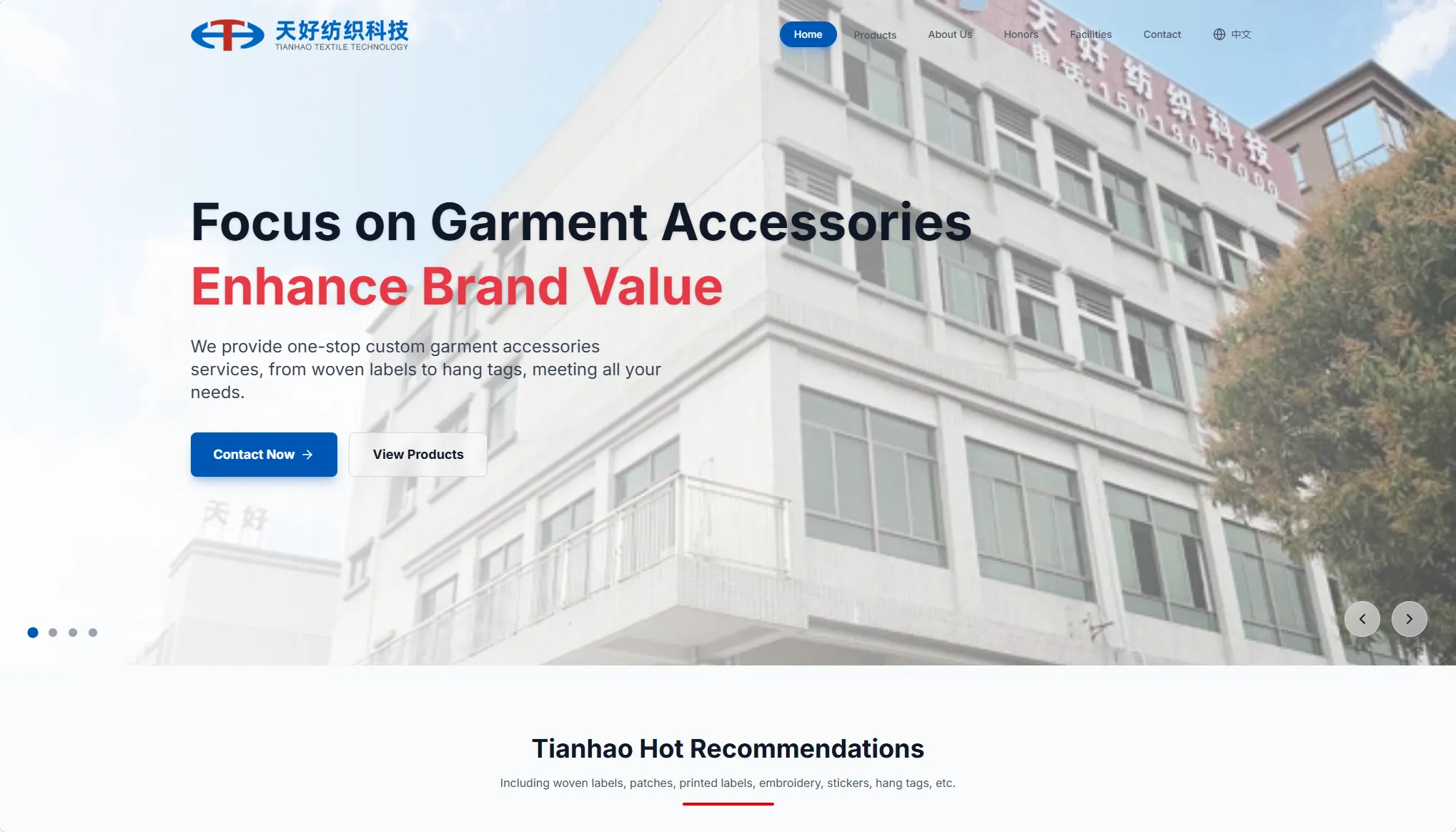 东莞天好纺织科技有限公司